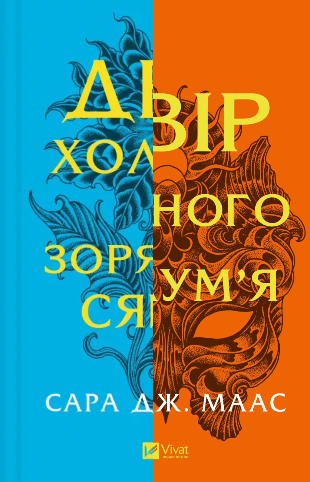 Двір морозу та зоряного сяйва, Двір срібного полумʼя