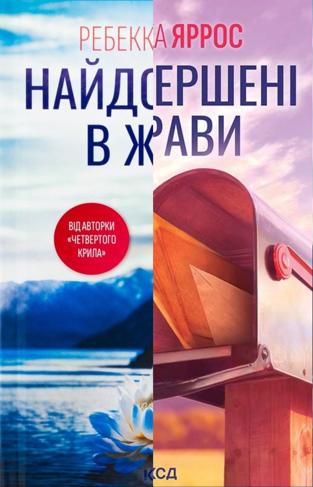 Найдорожче в житті/Незавершені справи
